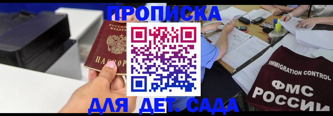 прописка для школы в Амурске