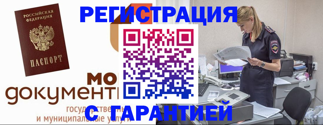 прописка гарантия в Амурске