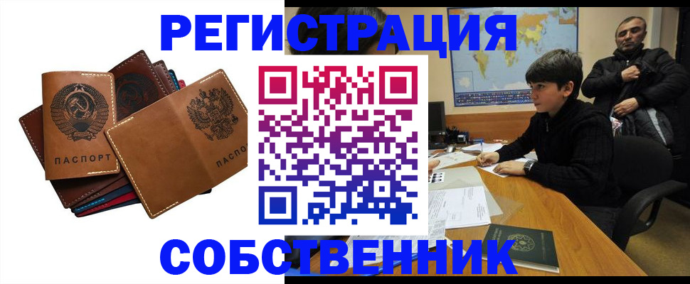 временная регистрация поиск в Амурске