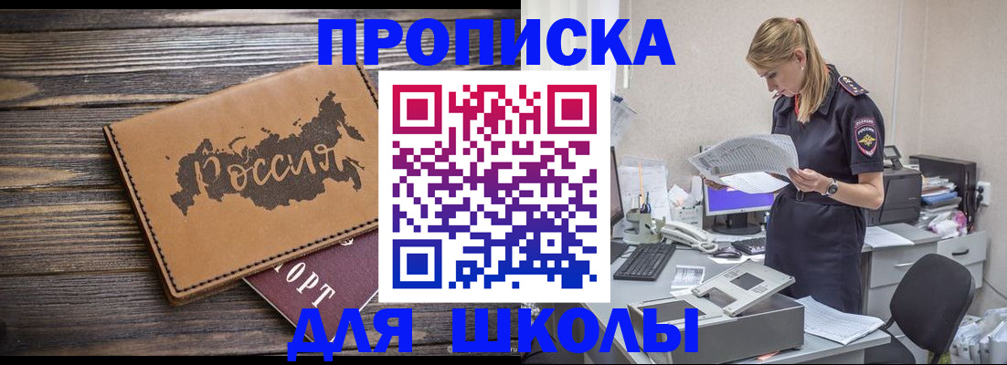 временная регистрация для всех в Амурске